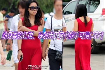 马到成功新春小丁⑨:贴身柔软红裙,映