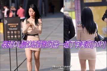 周末小丁①:太古里裹裙OL靓妹纸,背影