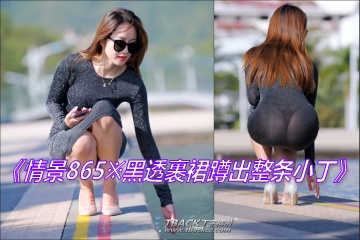 ���龰865����͸��ȹ�׳�����С����